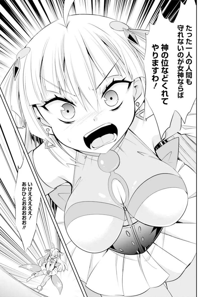 【配信中】女神チャンネル！ え、これ売名ですの!? 第18.2話 - Trang 5
