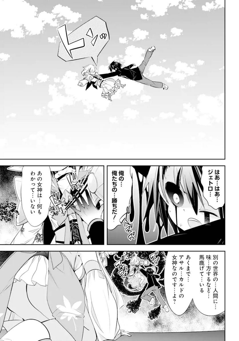 【配信中】女神チャンネル！ え、これ売名ですの!? 第18.2話 - Trang 7