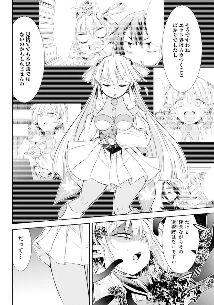【配信中】女神チャンネル！ え、これ売名ですの!? 第18.2話 - Trang 8