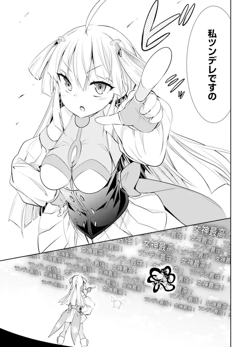 【配信中】女神チャンネル！ え、これ売名ですの!? 第18.2話 - Trang 9