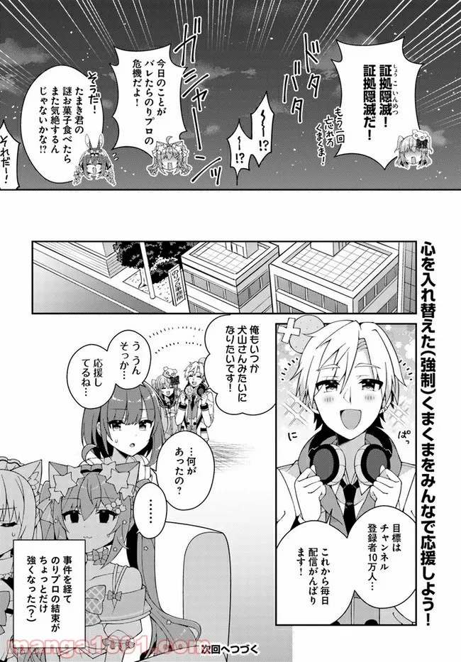 犬山たまきちゃんねる！ ボクたちのナイショの話 - 第8話 - Page 12