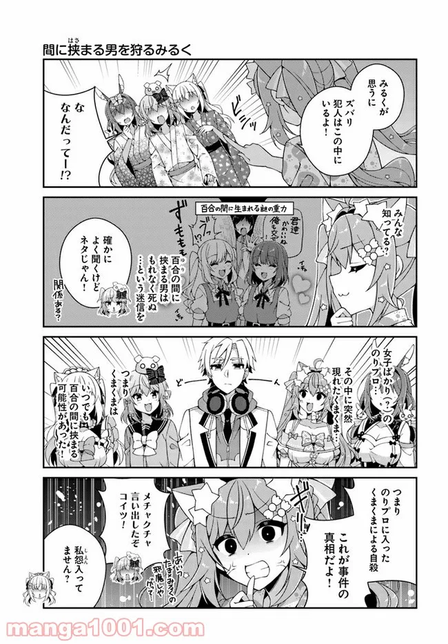 犬山たまきちゃんねる！ ボクたちのナイショの話 - 第8話 - Page 7