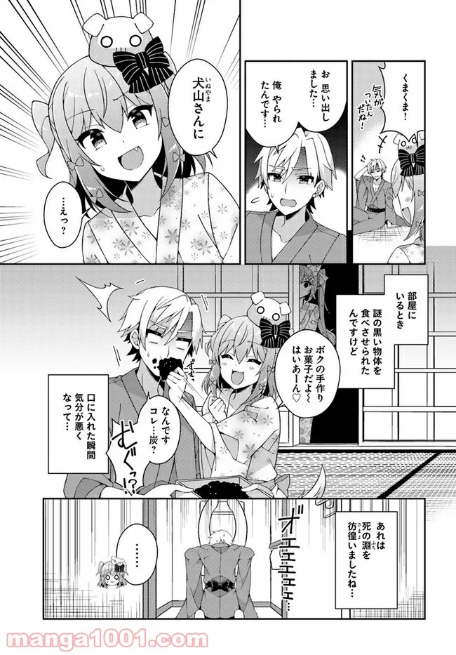 犬山たまきちゃんねる！ ボクたちのナイショの話 - 第8話 - Page 9