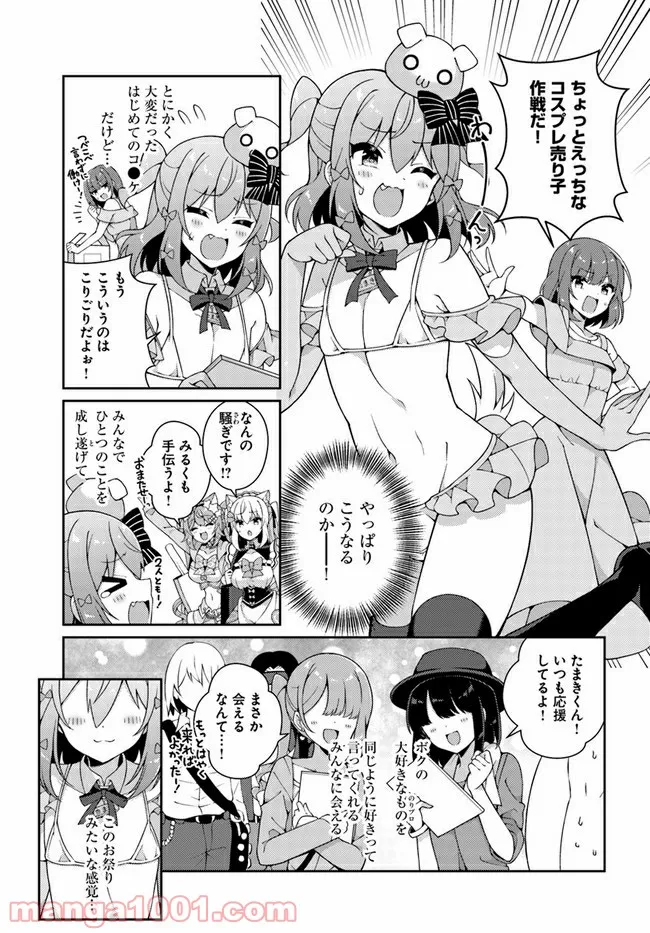 犬山たまきちゃんねる！ ボクたちのナイショの話 - 第10話 - Page 11