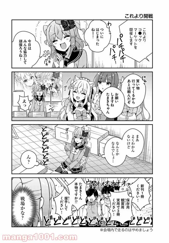 犬山たまきちゃんねる！ ボクたちのナイショの話 - 第10話 - Page 4