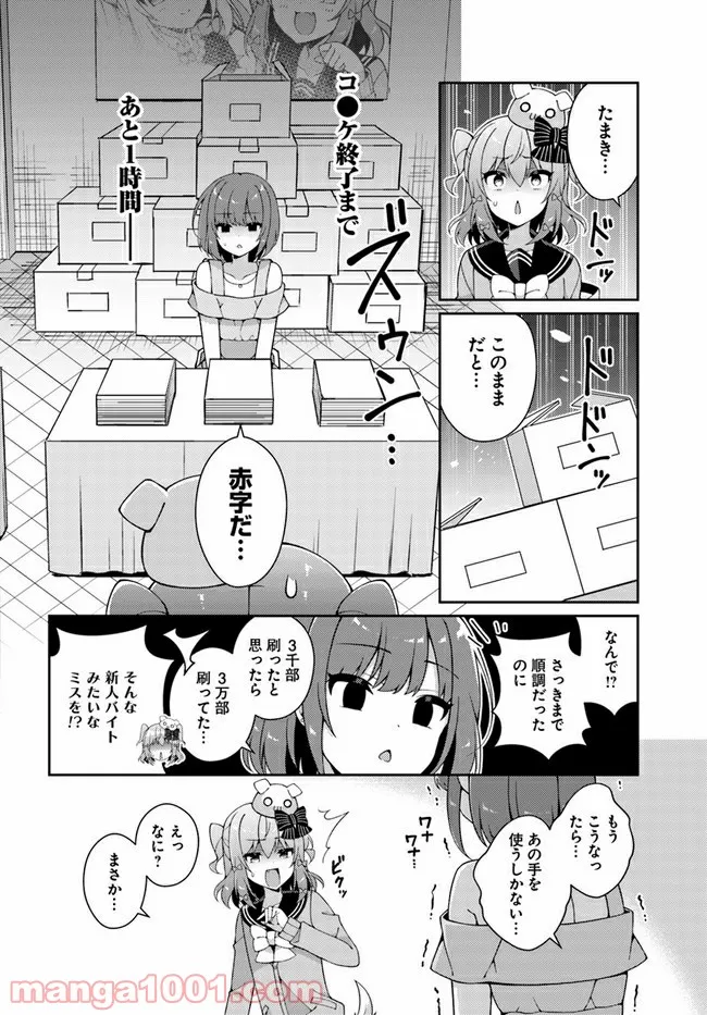 犬山たまきちゃんねる！ ボクたちのナイショの話 - 第10話 - Page 10