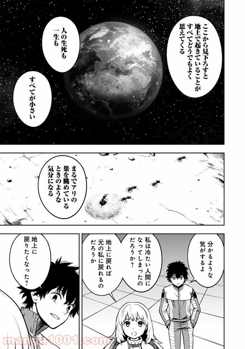 神と呼ばれたオタク - 第10話 - Page 12