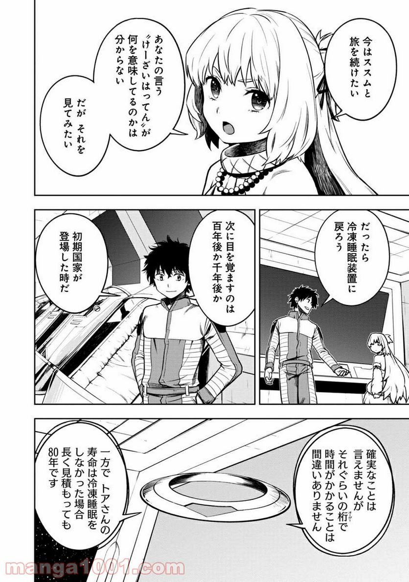 神と呼ばれたオタク - 第10話 - Page 13