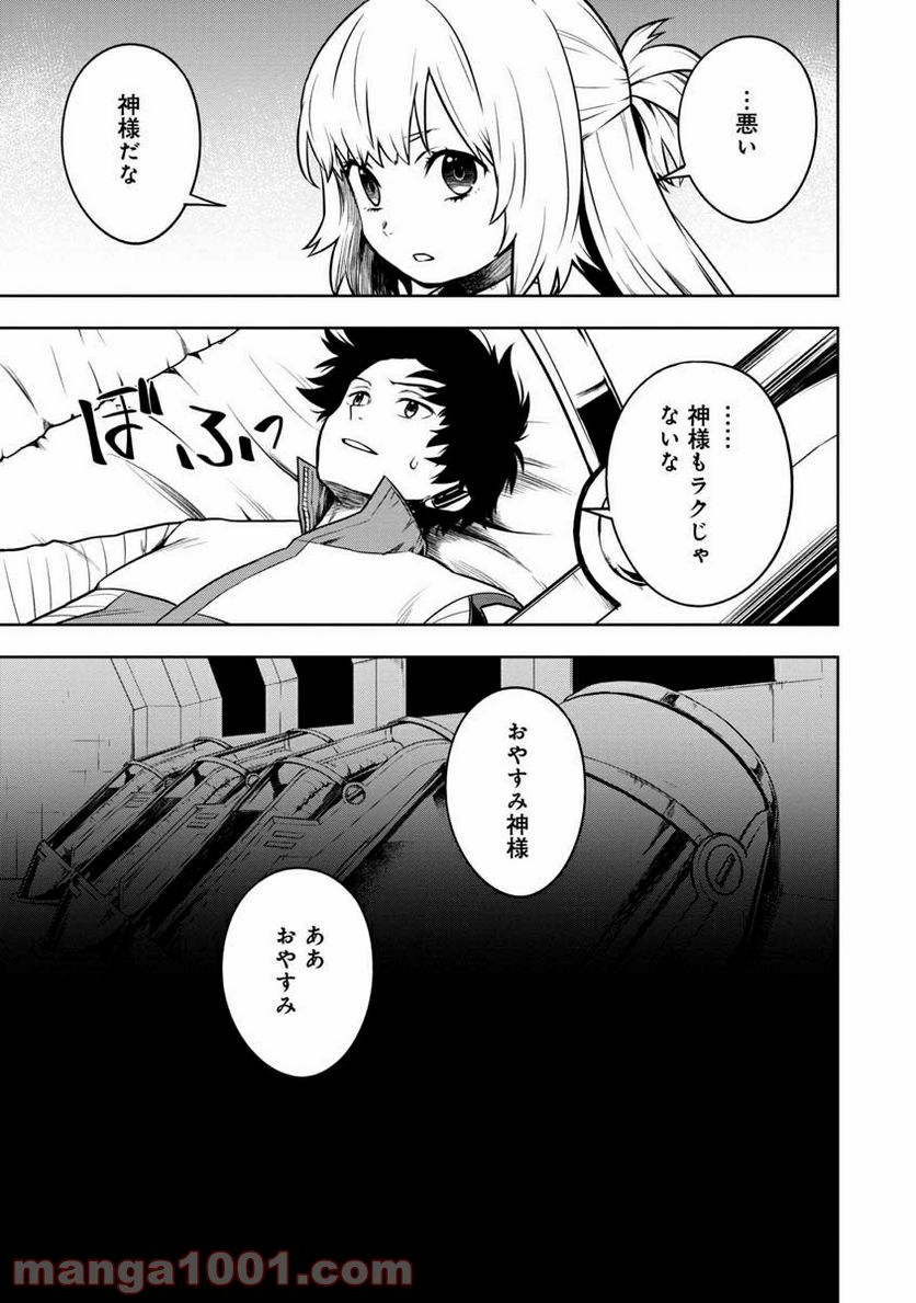 神と呼ばれたオタク - 第10話 - Page 16