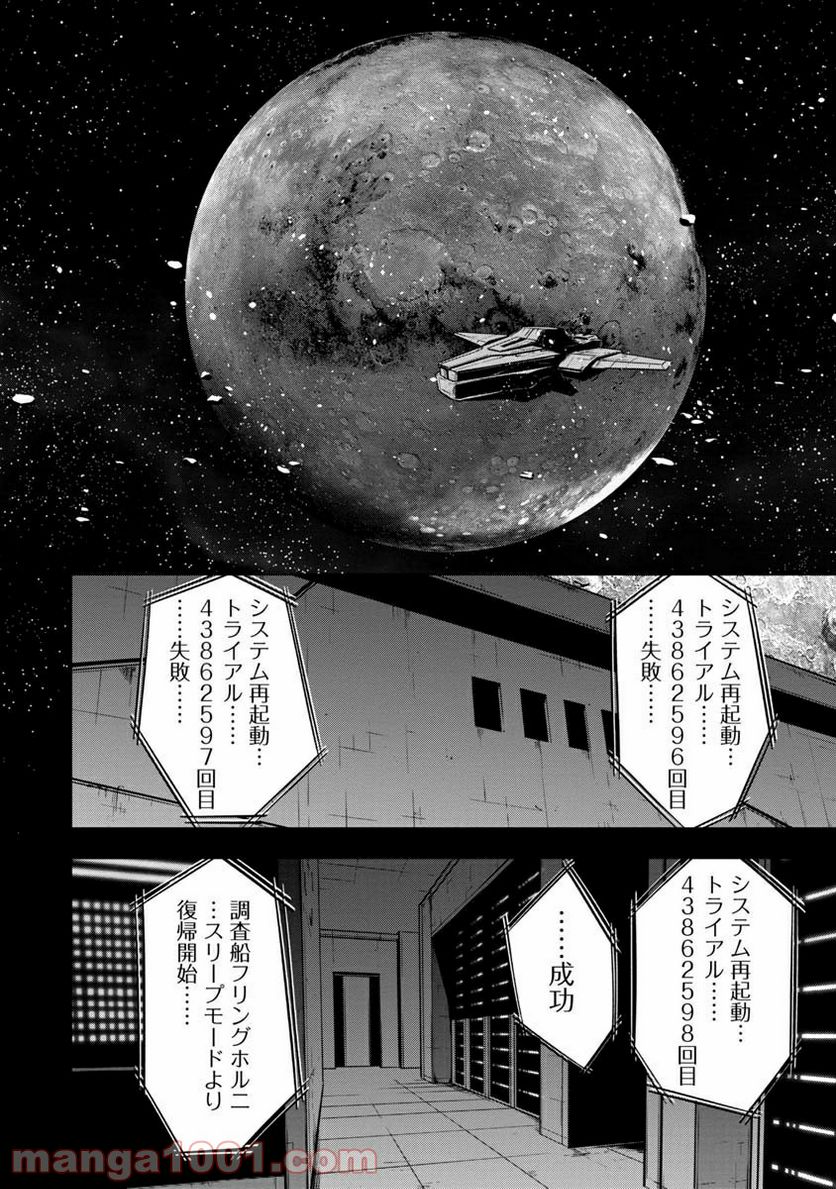 神と呼ばれたオタク - 第10話 - Page 17