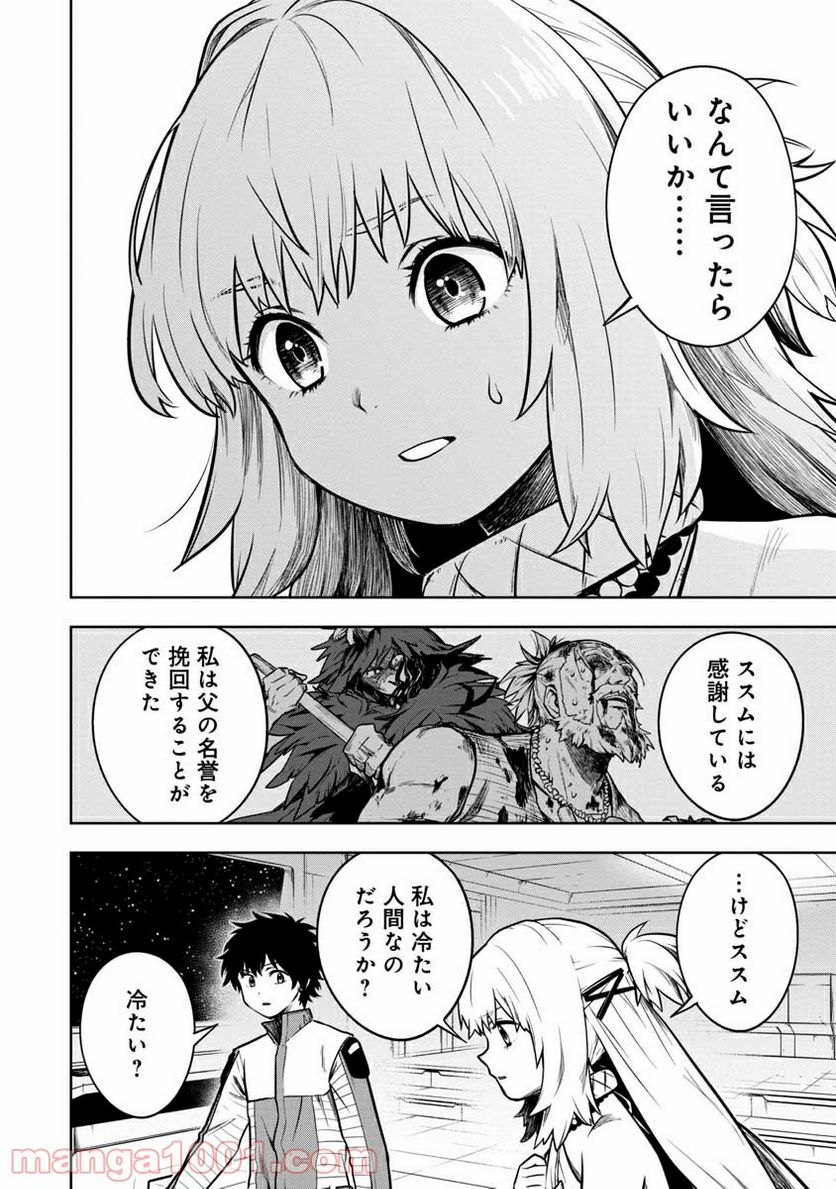 神と呼ばれたオタク - 第10話 - Page 9