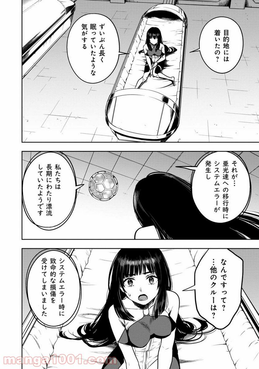 神と呼ばれたオタク - 第11話 - Page 2