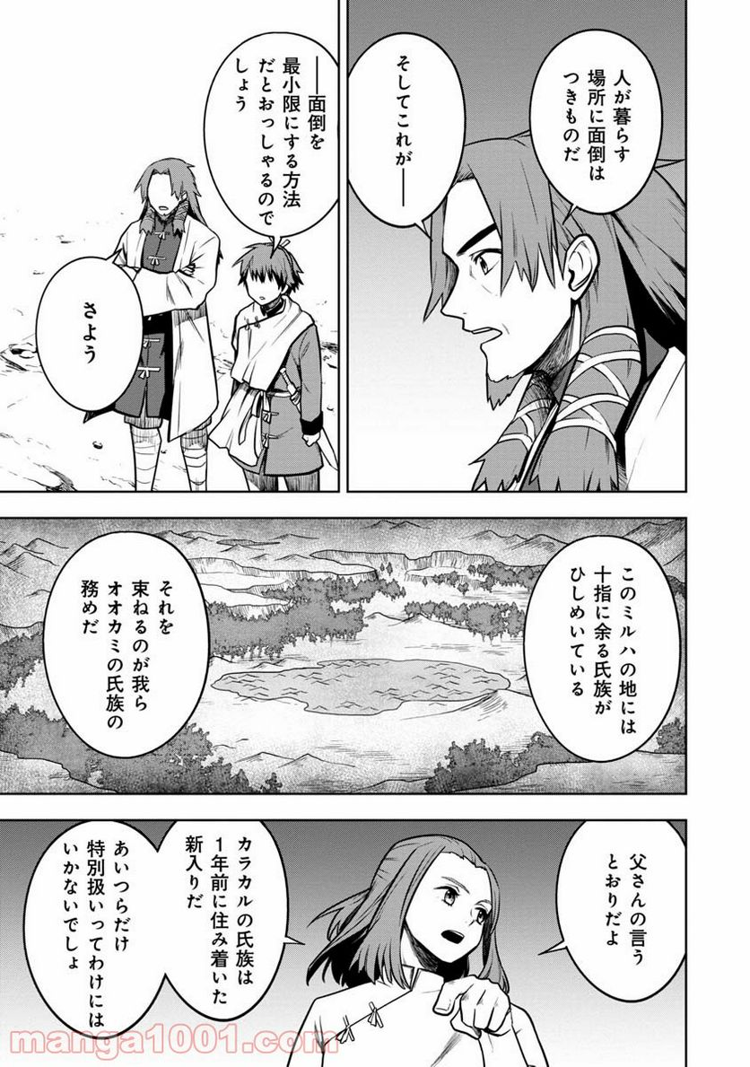 神と呼ばれたオタク - 第11話 - Page 11