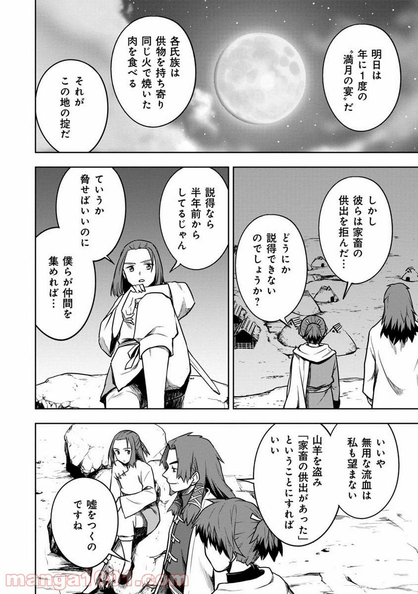 神と呼ばれたオタク - 第11話 - Page 12