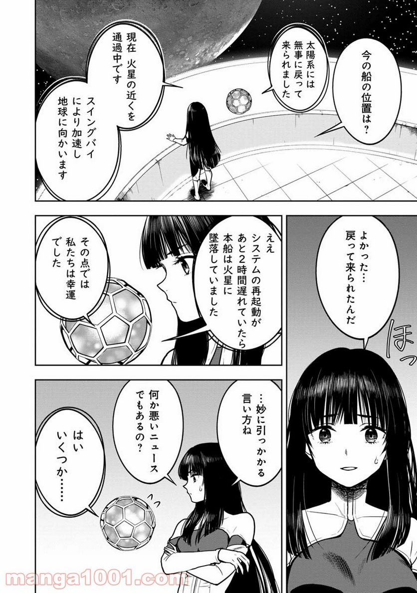 神と呼ばれたオタク - 第11話 - Page 4