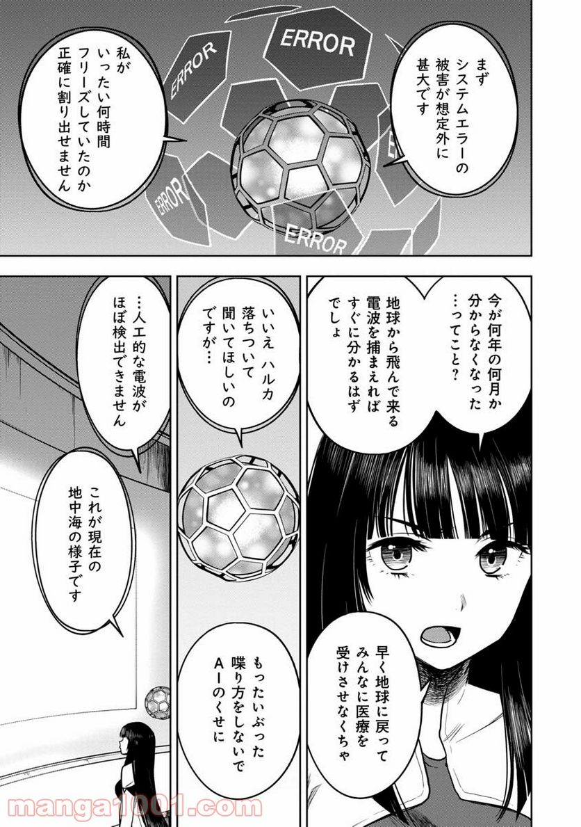 神と呼ばれたオタク - 第11話 - Page 5