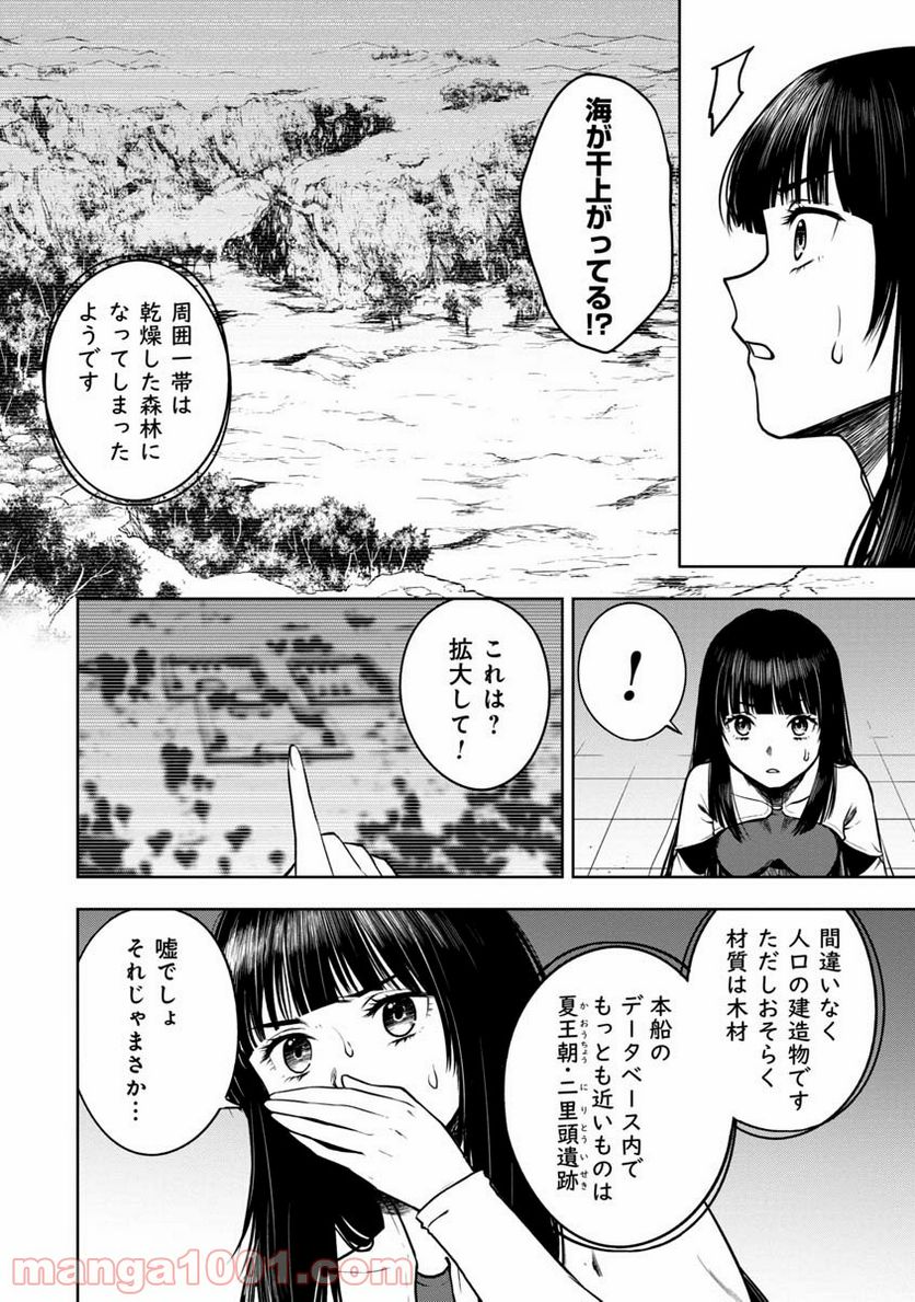 神と呼ばれたオタク - 第11話 - Page 6