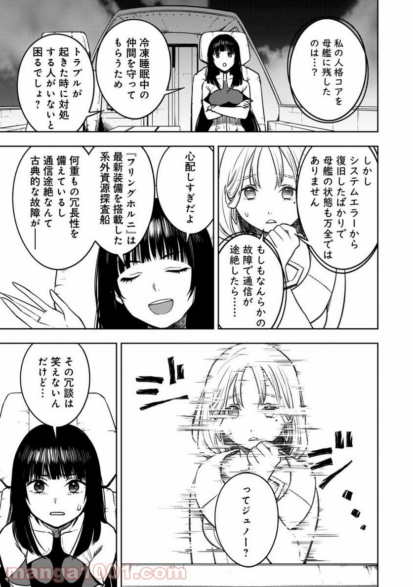 神と呼ばれたオタク 第12話 - Trang 3