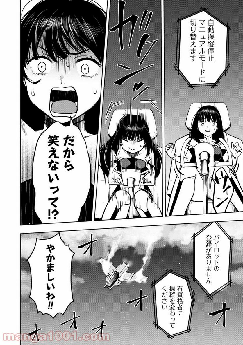 神と呼ばれたオタク 第12話 - Trang 4