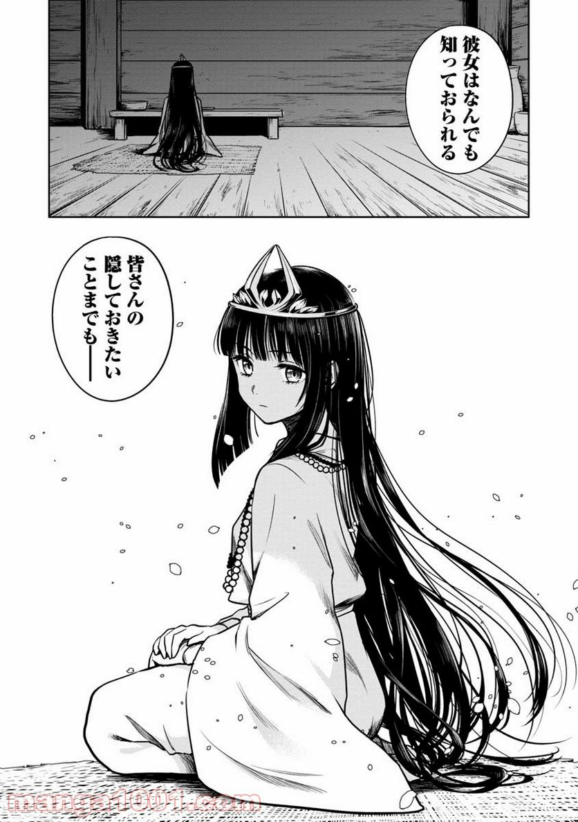 神と呼ばれたオタク - 第13話 - Page 20