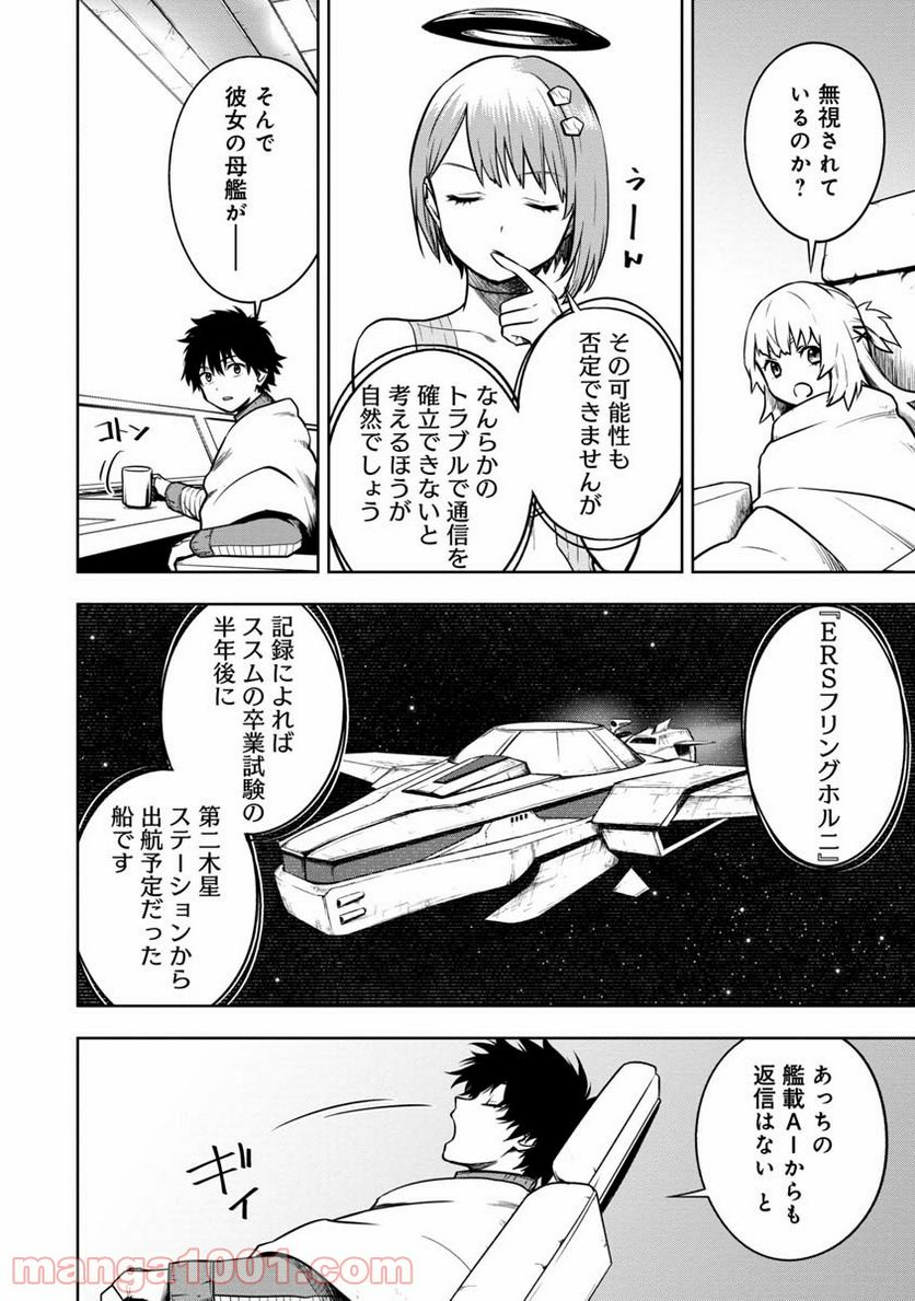 神と呼ばれたオタク - 第13話 - Page 6