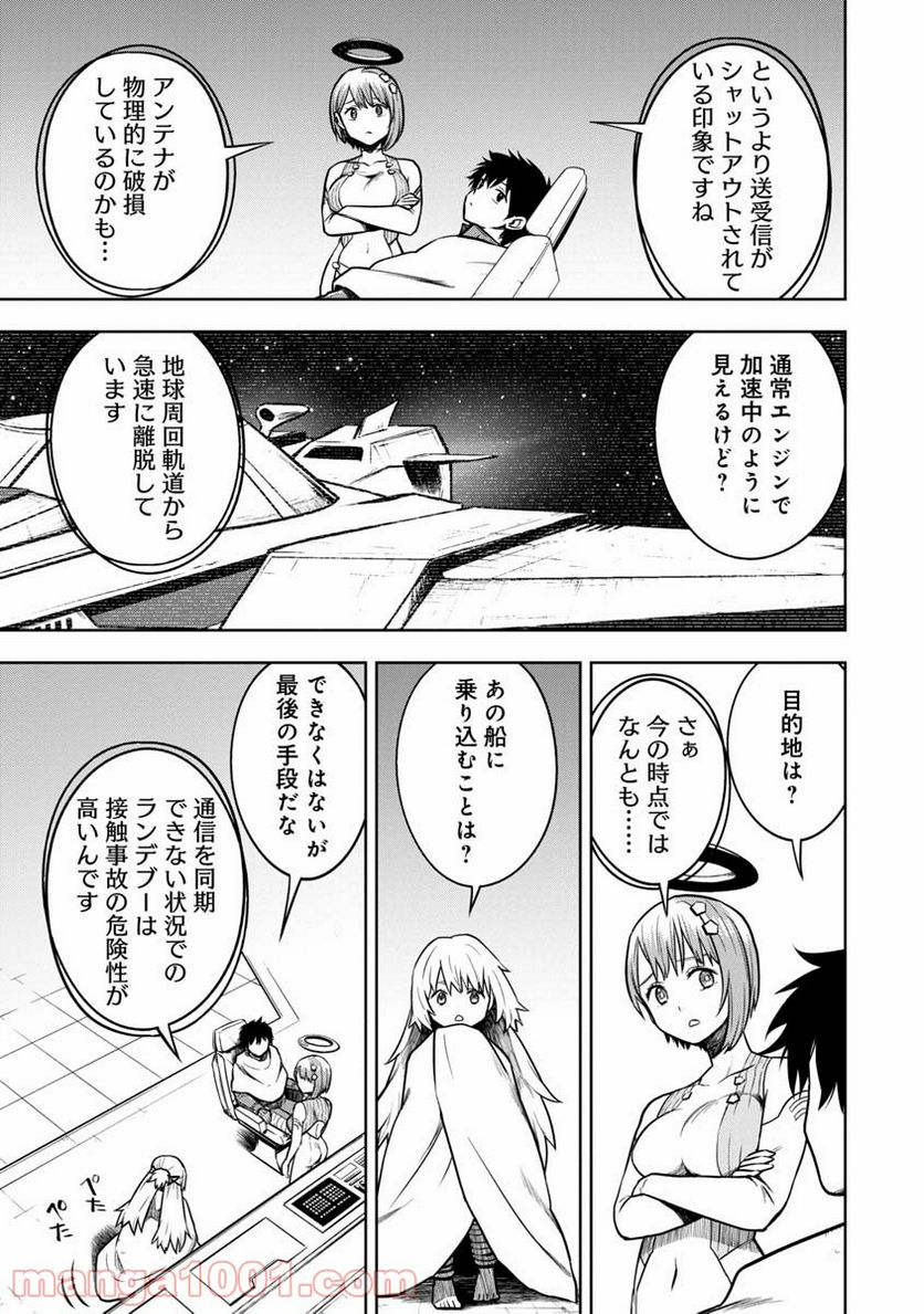 神と呼ばれたオタク - 第13話 - Page 7