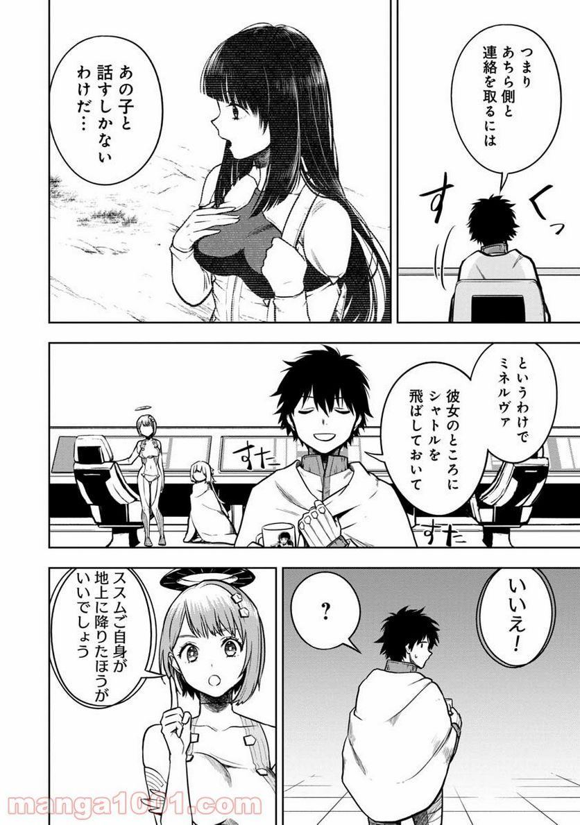 神と呼ばれたオタク - 第13話 - Page 8