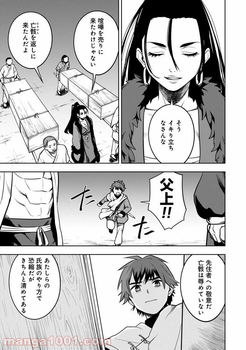 神と呼ばれたオタク - 第14話 - Page 13