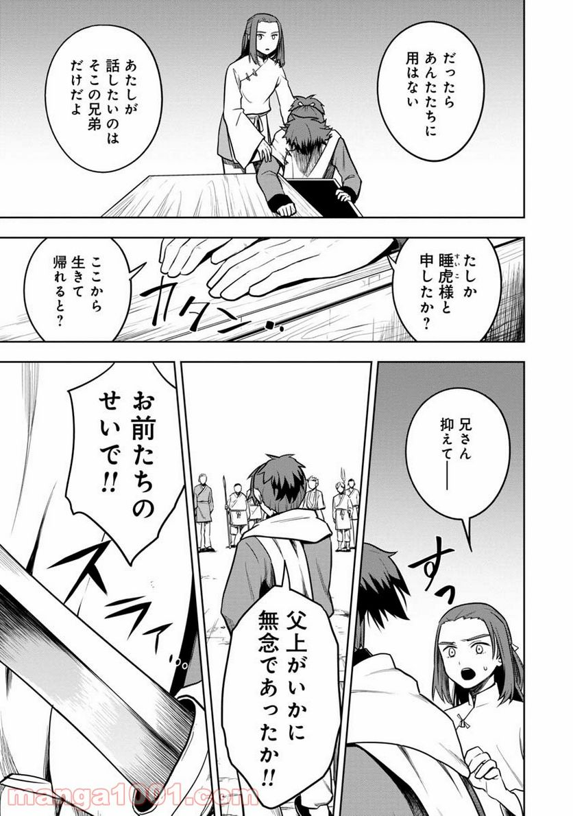 神と呼ばれたオタク - 第14話 - Page 15