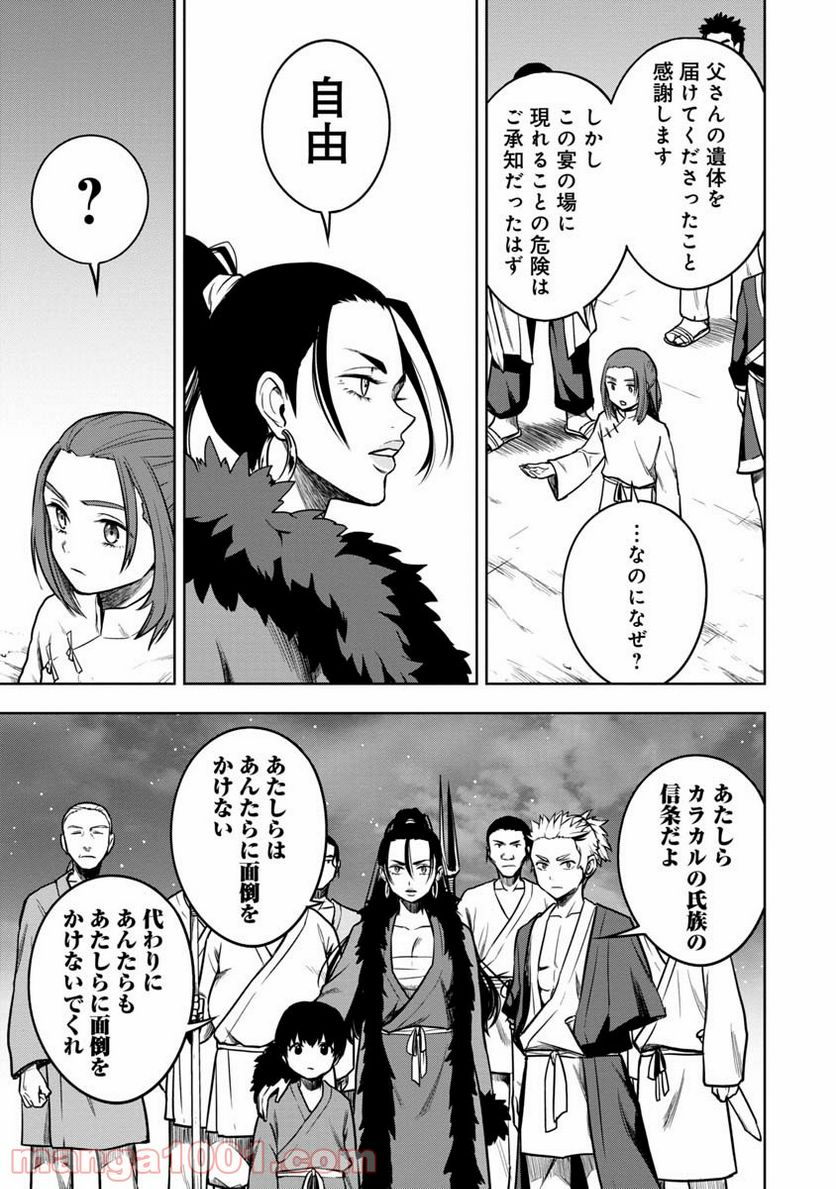 神と呼ばれたオタク - 第14話 - Page 19