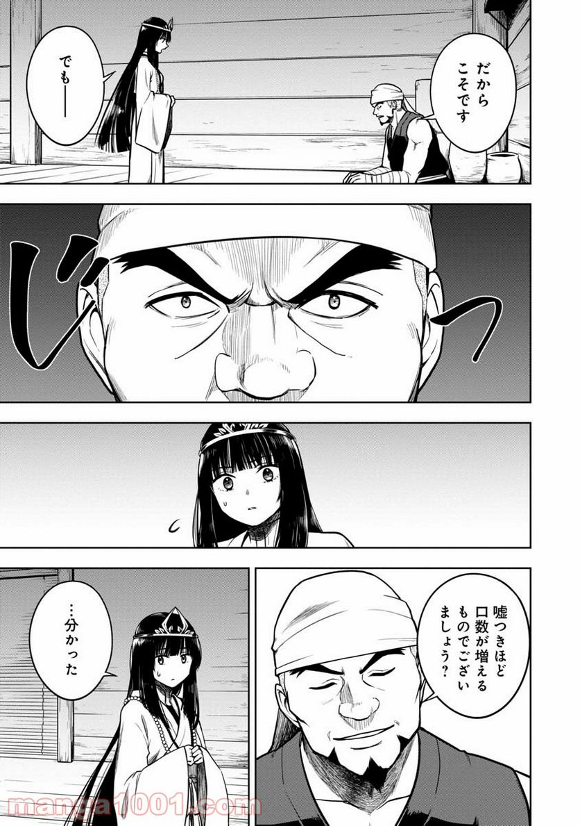 神と呼ばれたオタク - 第14話 - Page 3