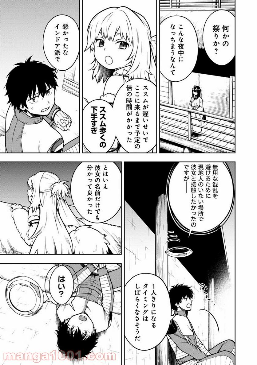 神と呼ばれたオタク - 第14話 - Page 9