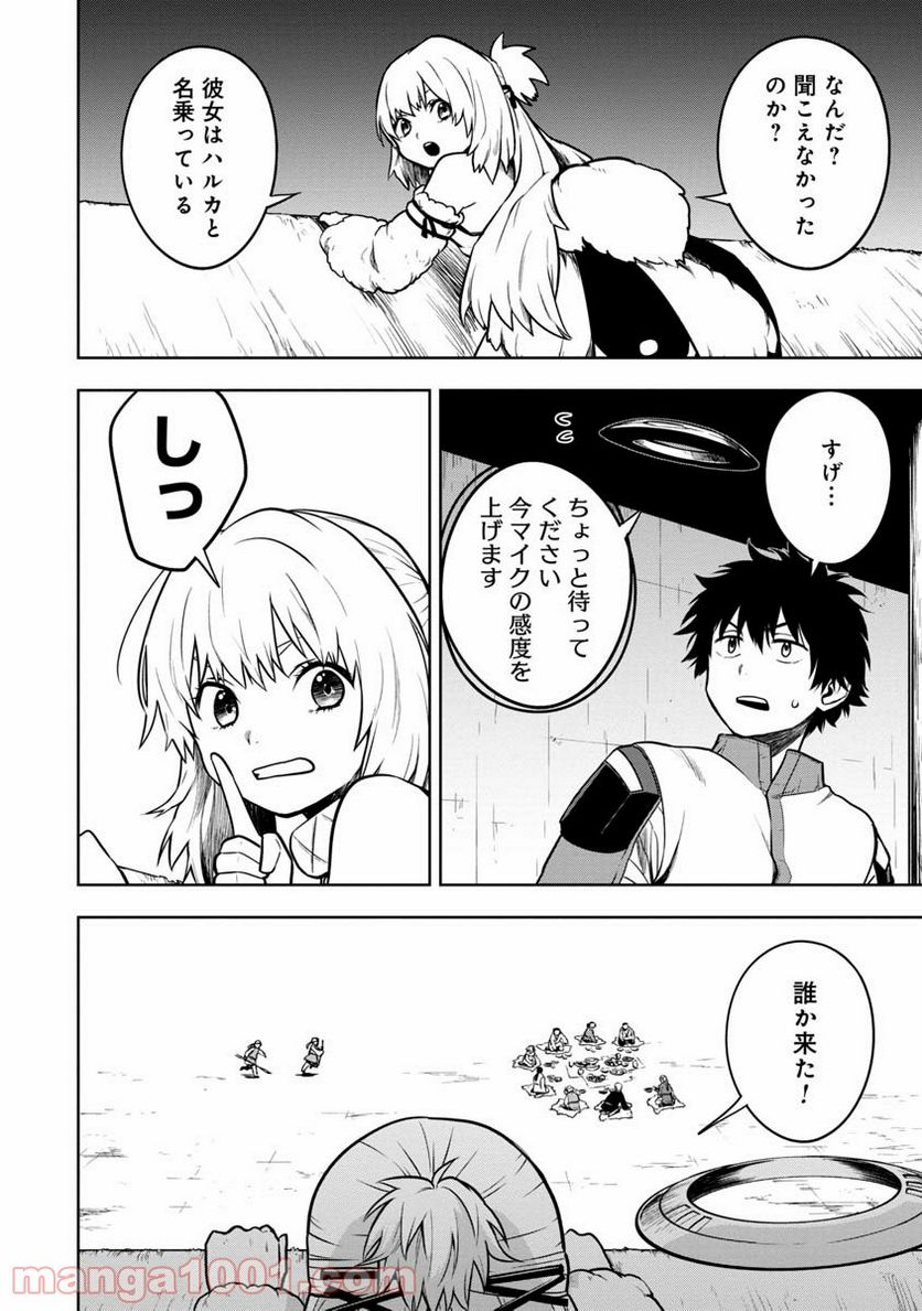 神と呼ばれたオタク - 第14話 - Page 10