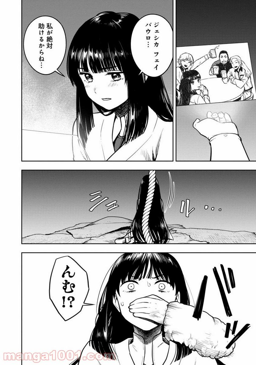 神と呼ばれたオタク 第15話 - Trang 2