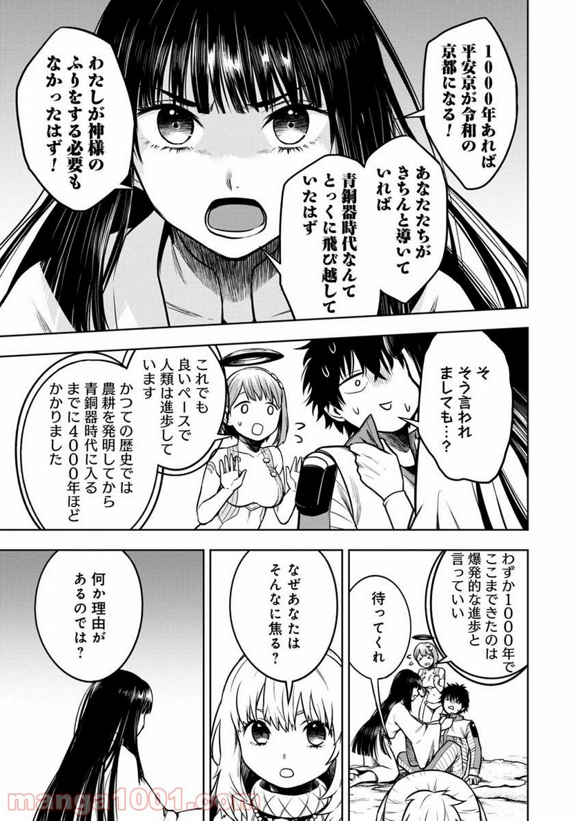 神と呼ばれたオタク 第15話 - Trang 11