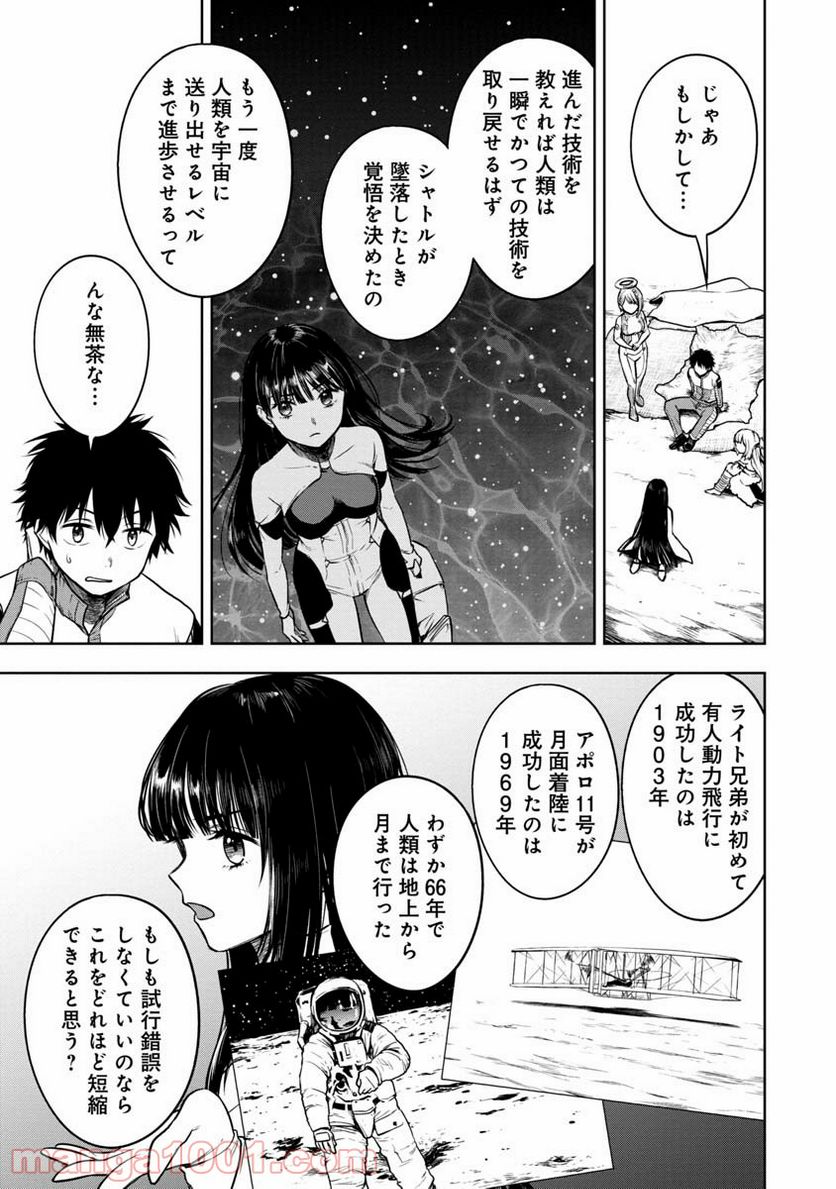 神と呼ばれたオタク 第15話 - Trang 13