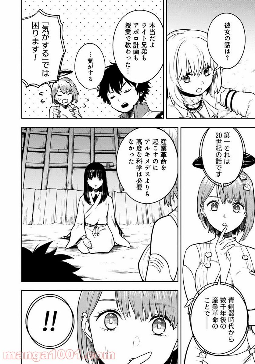 神と呼ばれたオタク 第15話 - Trang 14