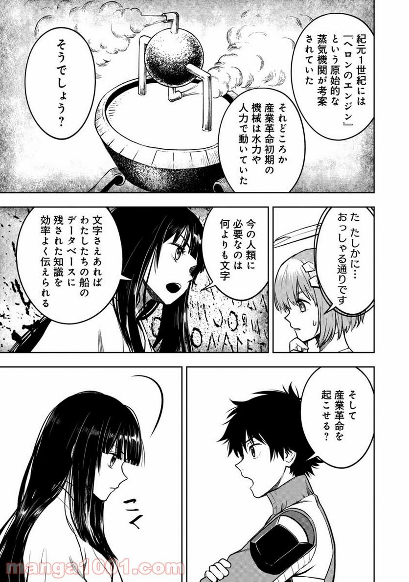 神と呼ばれたオタク 第15話 - Trang 15
