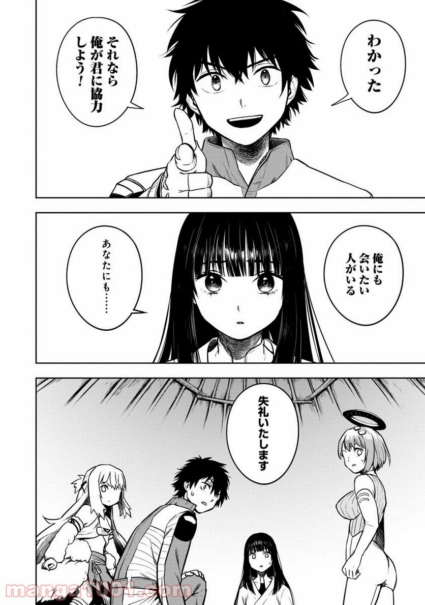 神と呼ばれたオタク 第15話 - Trang 16