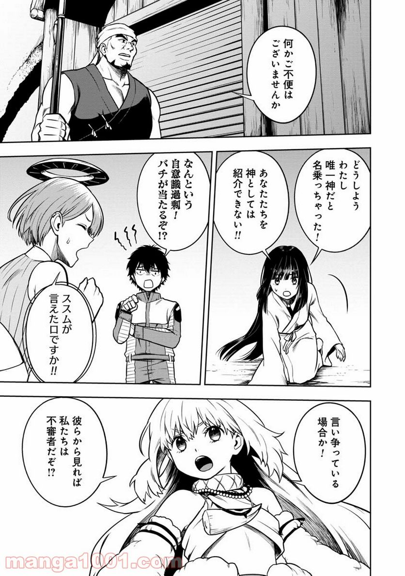 神と呼ばれたオタク 第15話 - Trang 17