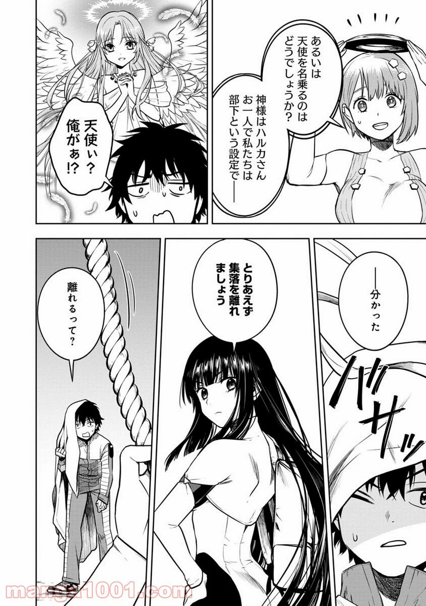 神と呼ばれたオタク 第15話 - Trang 18