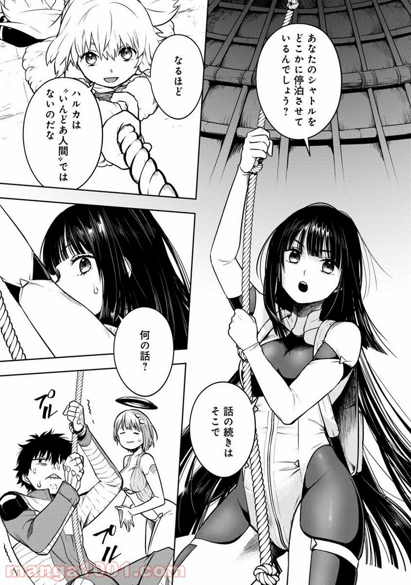 神と呼ばれたオタク 第15話 - Trang 19