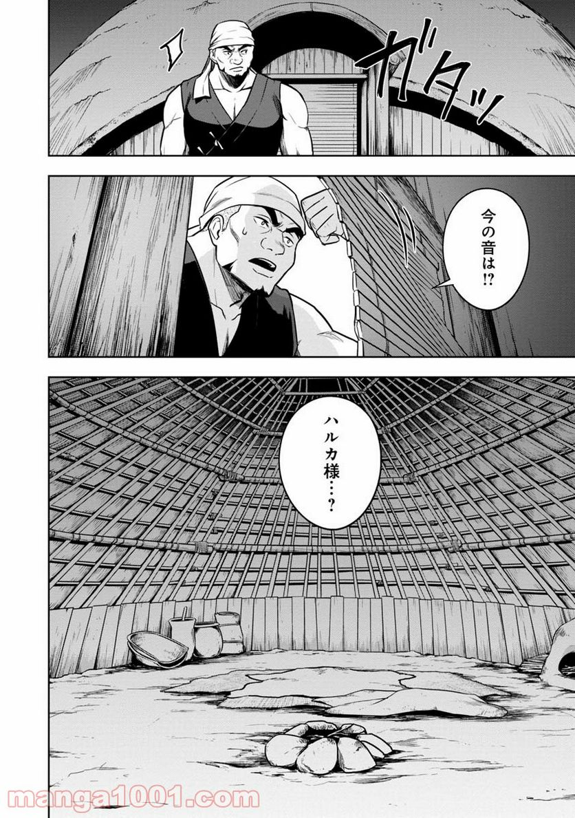 神と呼ばれたオタク 第15話 - Trang 20
