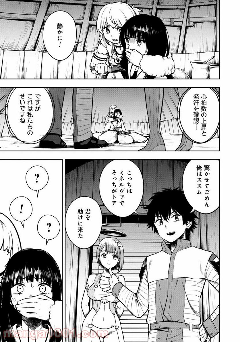 神と呼ばれたオタク 第15話 - Trang 3