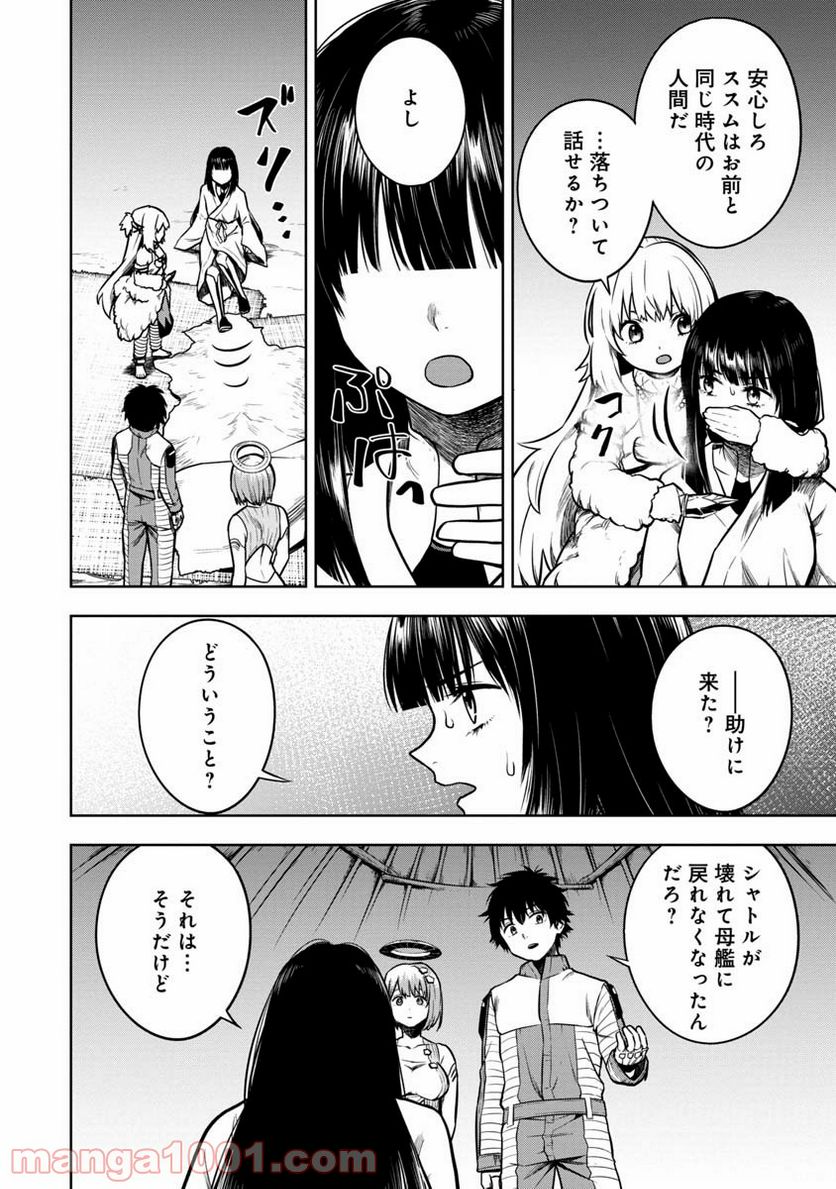 神と呼ばれたオタク 第15話 - Trang 4