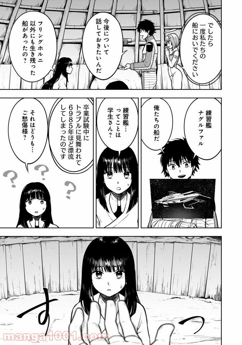 神と呼ばれたオタク 第15話 - Trang 5