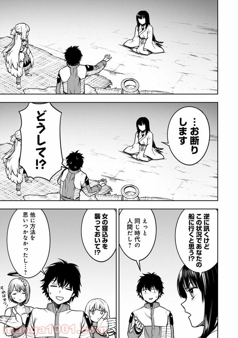 神と呼ばれたオタク 第15話 - Trang 7