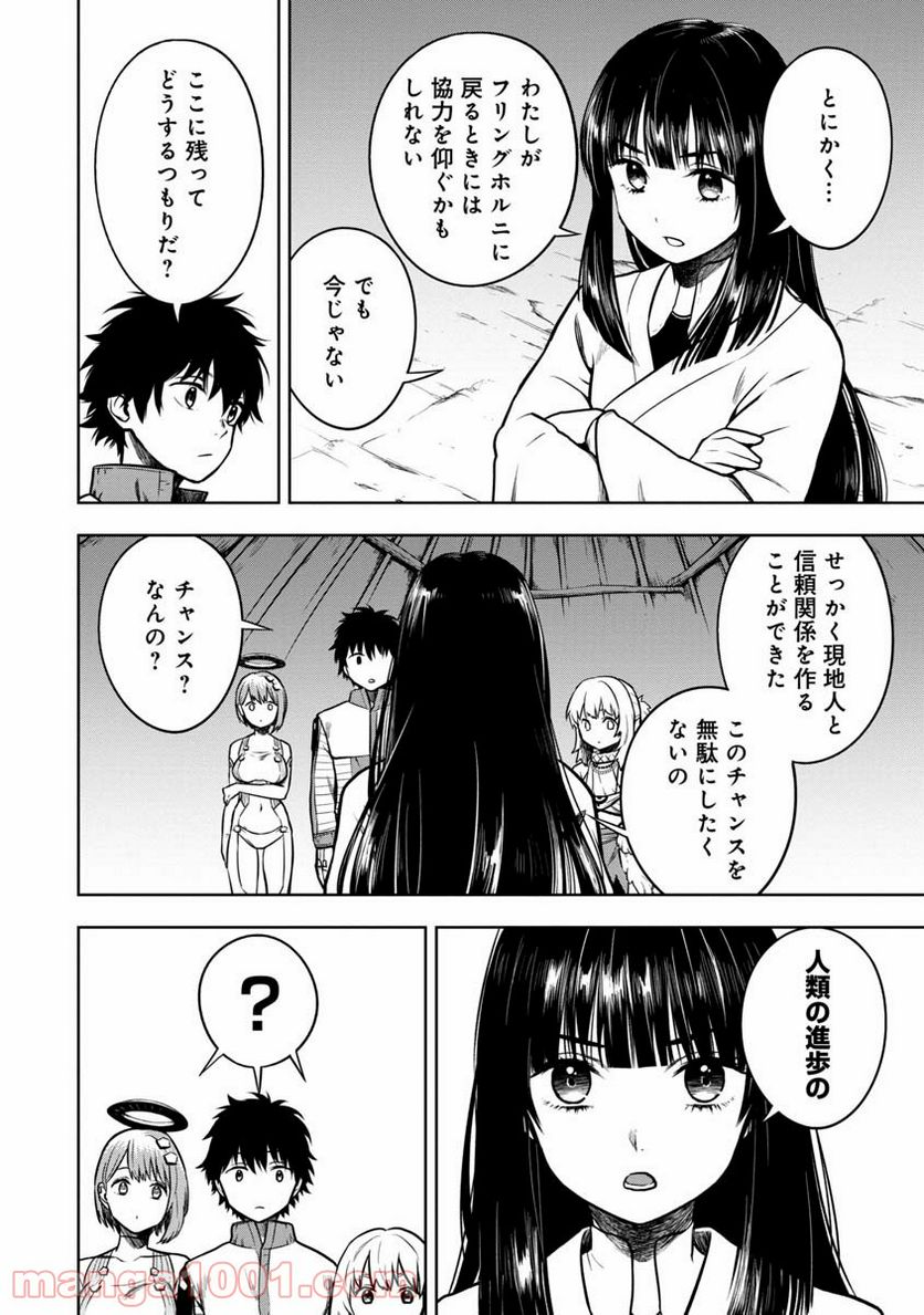 神と呼ばれたオタク 第15話 - Trang 8