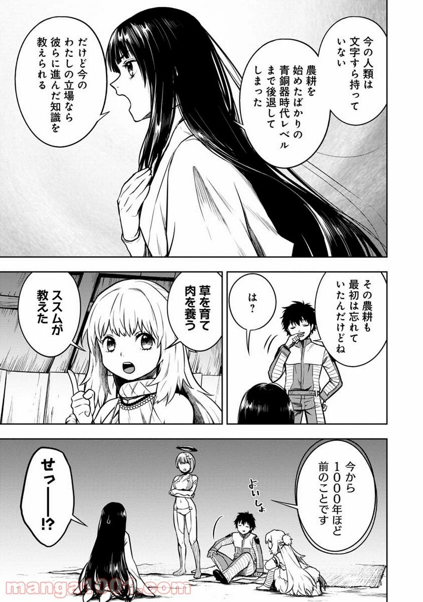 神と呼ばれたオタク 第15話 - Trang 9