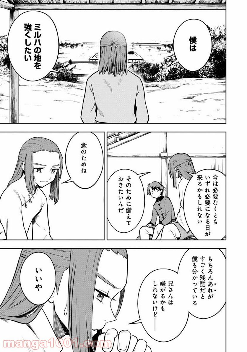 神と呼ばれたオタク - 第16話 - Page 11